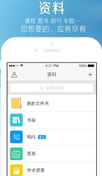 超星学习通免费手机版下载指南 功能、优势与安装步骤详解